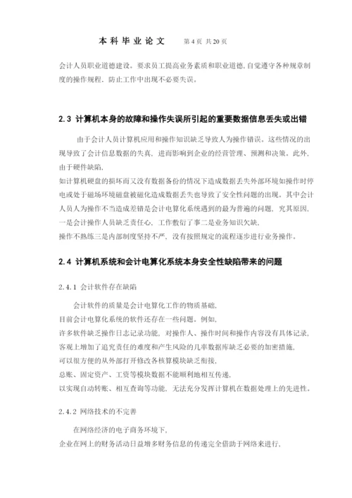 【精编】涉外学院毕业论文正文结论参考文献.docx