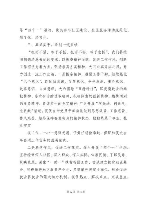 继续深化三个一流全面加强社区党建.docx