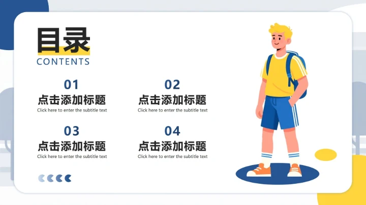 目录页-蓝黄色插画风英语自我介绍演讲PPT单页