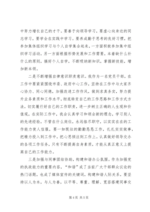 学习第八次党代会的心得体会 (5).docx