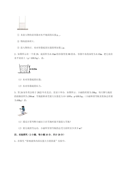小卷练透江苏南通市田家炳中学物理八年级下册期末考试定向训练练习题（解析版）.docx