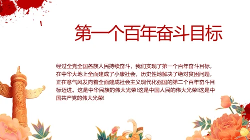 七一讲话党课党史学习教育动态PPT