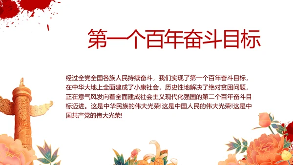 七一讲话党课党史学习教育动态PPT