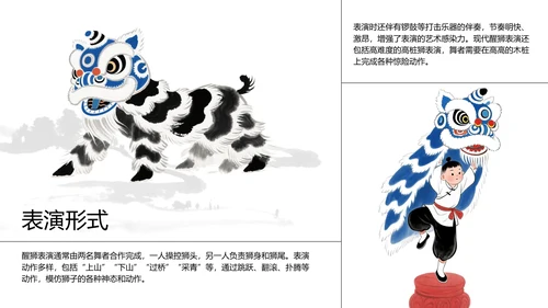 蓝红色水墨插画中国风传统文化醒狮ppt模板