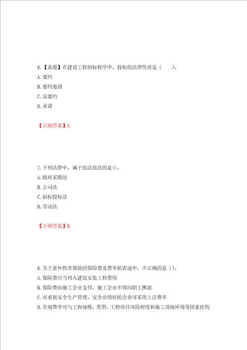 二级建造师建设工程法规及相关知识试题题库全考点模拟卷及参考答案第28期