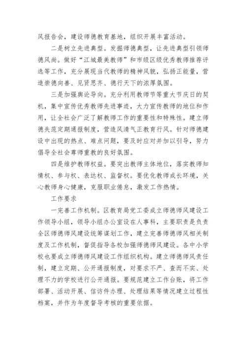 2023年师德师风专项治理工作方案5篇.docx