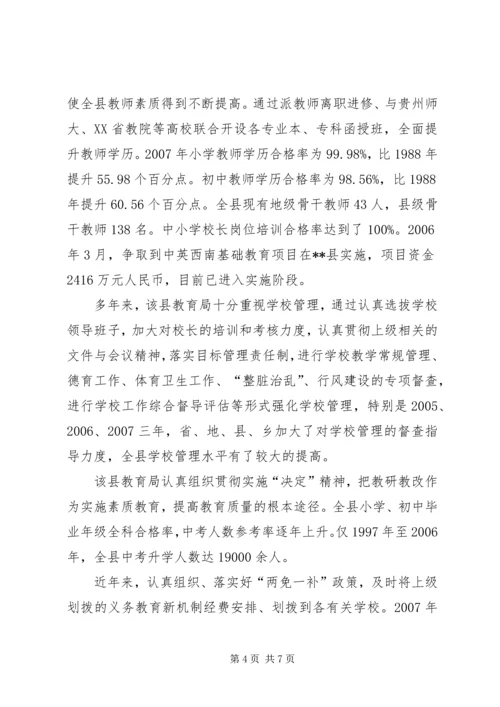 县教育发展报告.docx