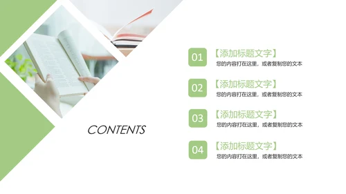 唯美时尚读书分享快乐阅读教育课件PPT模板