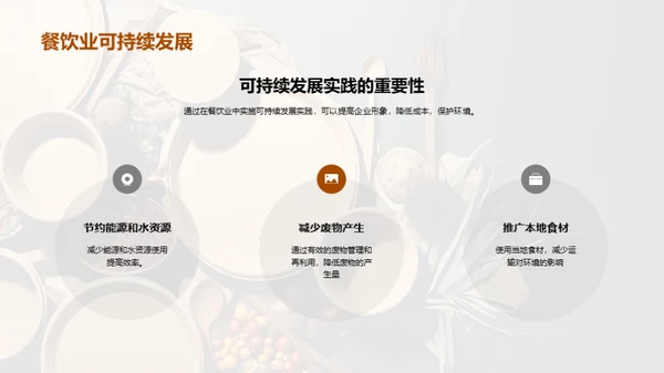 环保餐饮：可持续发展的未来