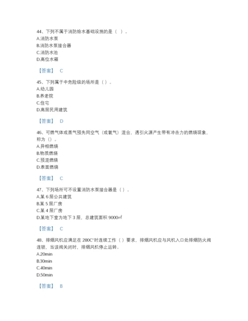 2022年全省消防设施操作员之消防设备基础知识评估题库（各地真题）.docx