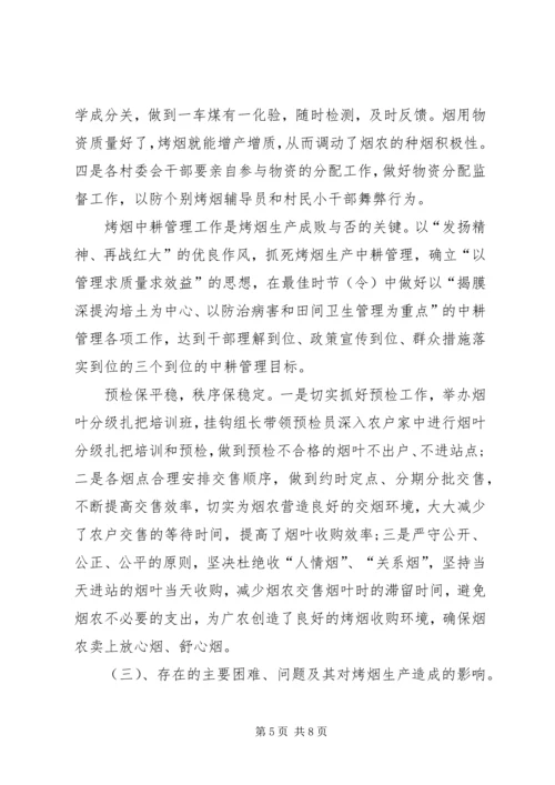 烤烟工作总结及生产规划总结.docx