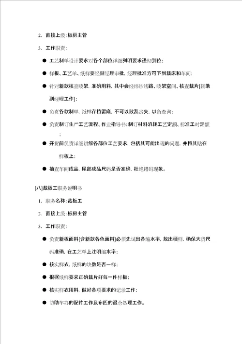 产品开发部组织管理制doc