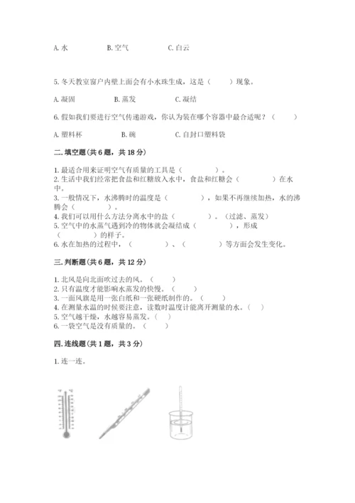 教科版三年级上册科学期末测试卷带答案（实用）.docx