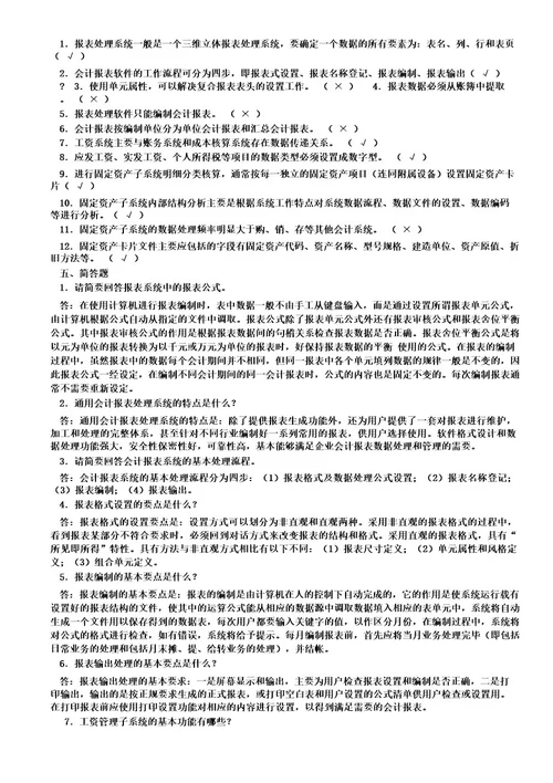 会计信息系统形成性考核作业二