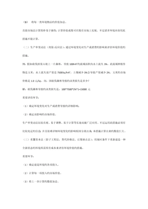 2023年环境经济学复习笔记.docx