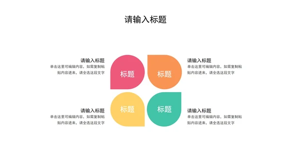 循环关系图PPT模板