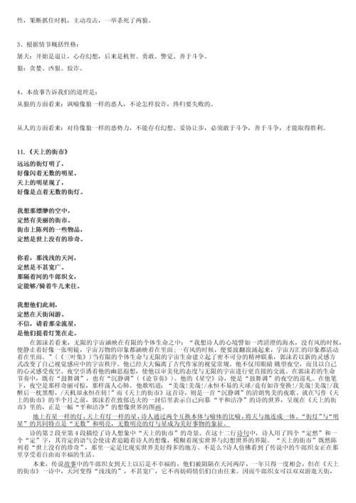 2017新人教版七年级上册语文背记内容.docx