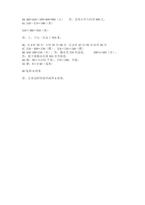 小学三年级数学应用题50道含完整答案【全国通用】.docx