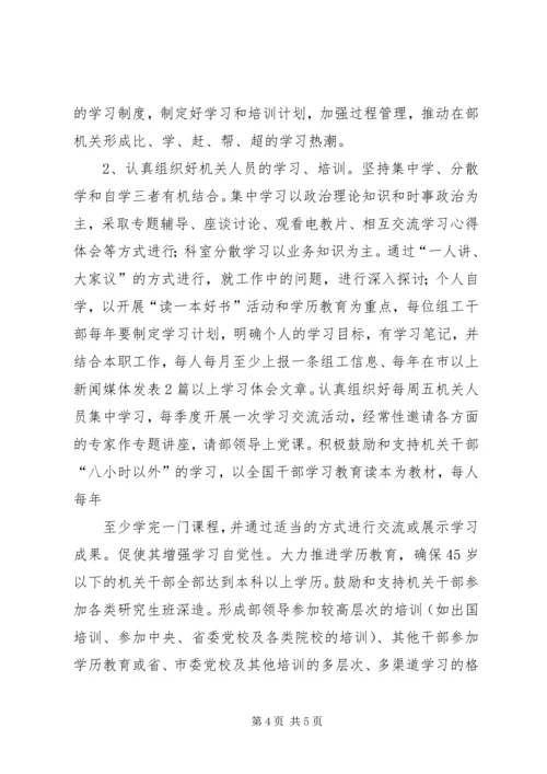 组织部创建学习型机关工作规划 (3).docx