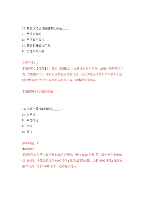 安徽省铜陵市医保局招考2名编外聘用人员模拟试卷附答案解析第1次