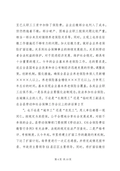 副县长在全县劳动和社会保障工作会议上的讲话.docx