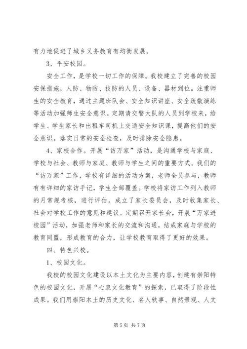 县民族小学特色兴校材料 (4).docx