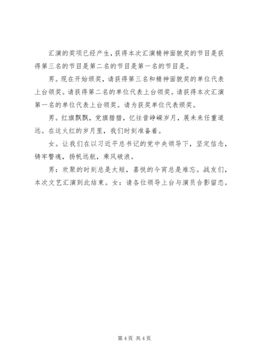 坚定信念筑牢警魂心得体会 (4).docx