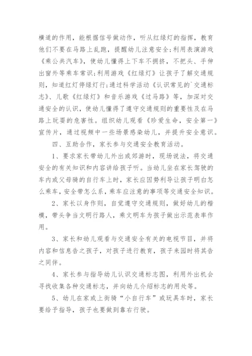 幼儿园交通安全工作总结.docx