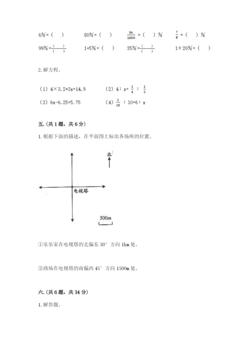 山东省济南市外国语学校小升初数学试卷附答案（考试直接用）.docx