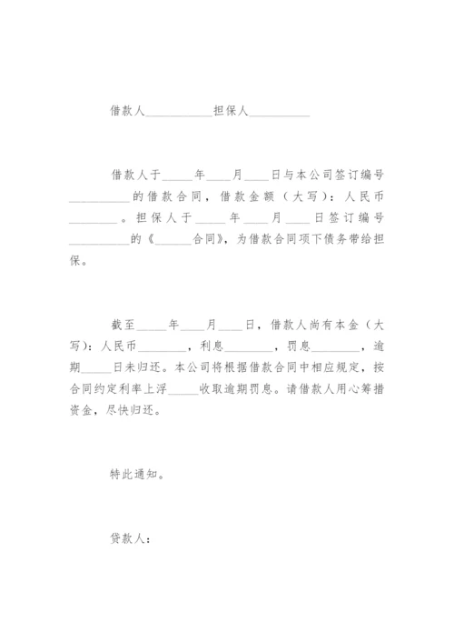 催款通知书.docx