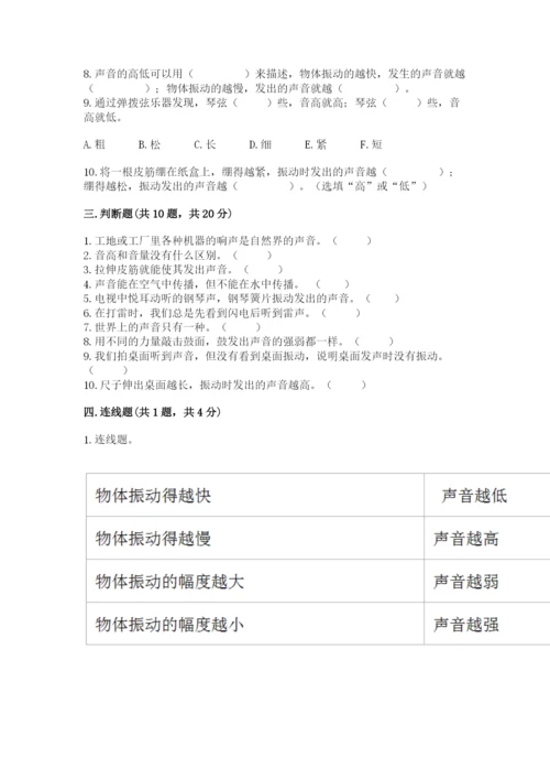 教科版 科学四年级上册第一单元声音测试卷（模拟题）word版.docx