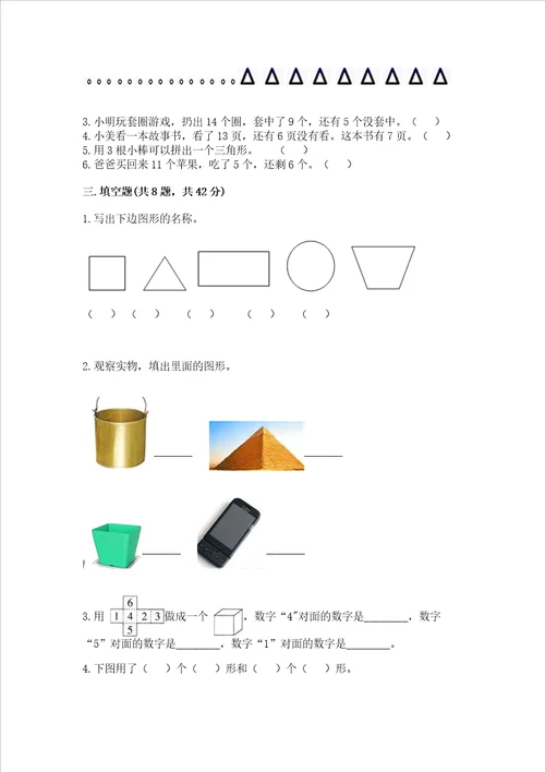 小学一年级下册数学期中测试卷精品b卷