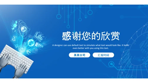 蓝色科技网络信息软件科技商务动态PPT模板