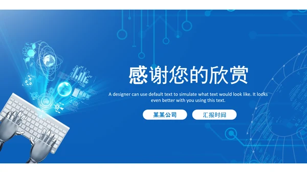 蓝色科技网络信息软件科技商务动态PPT模板