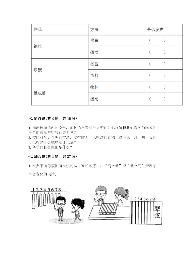 教科版四年级上册科学期末测试卷（历年真题）word版.docx