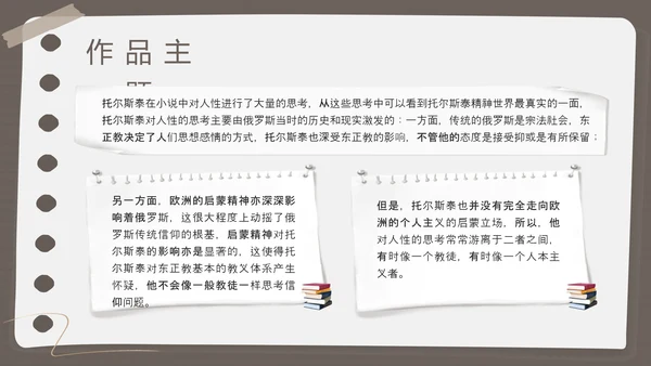 棕色简约列夫托尔斯泰名人介绍PPT模板宣传PPT动态PPT人物介绍