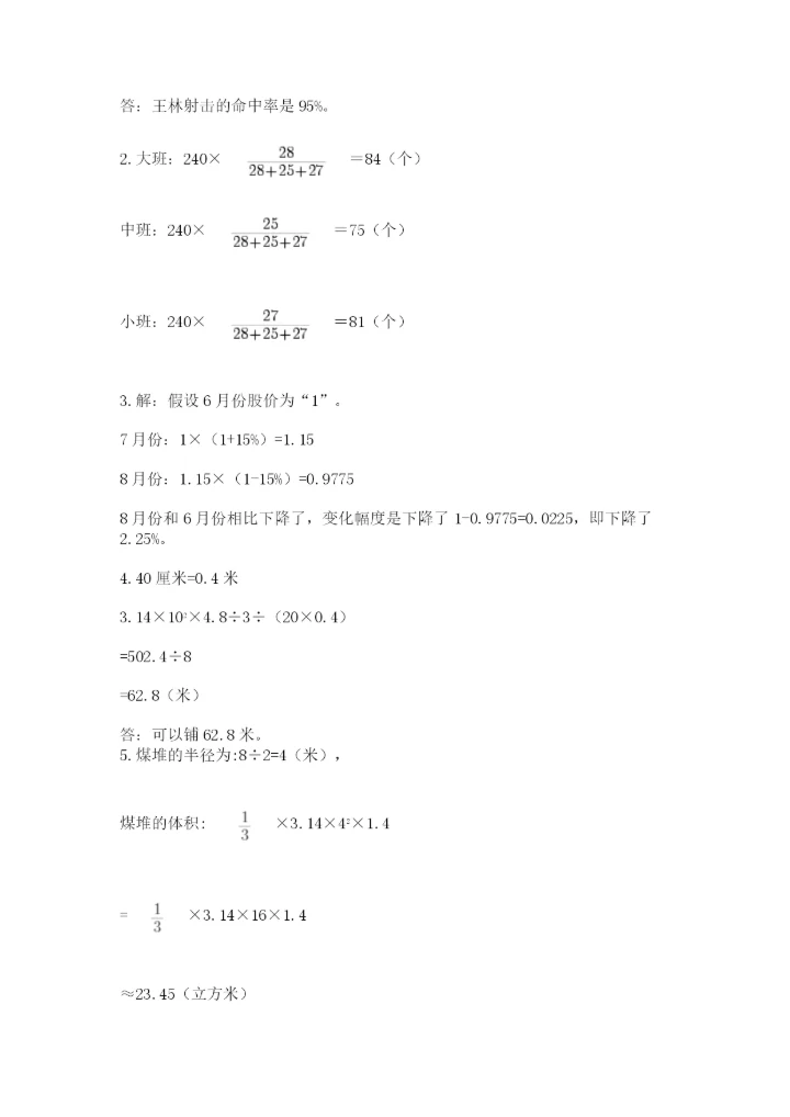 小升初六年级期末试卷及参考答案（培优b卷）.docx