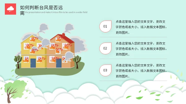 龙卷风防台风安全教育培训通用PPT模板