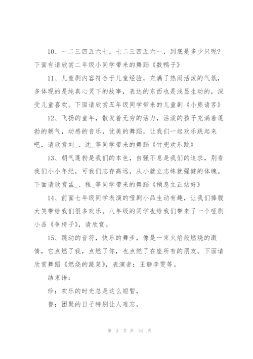 虎年元旦晚会活动主持词.docx