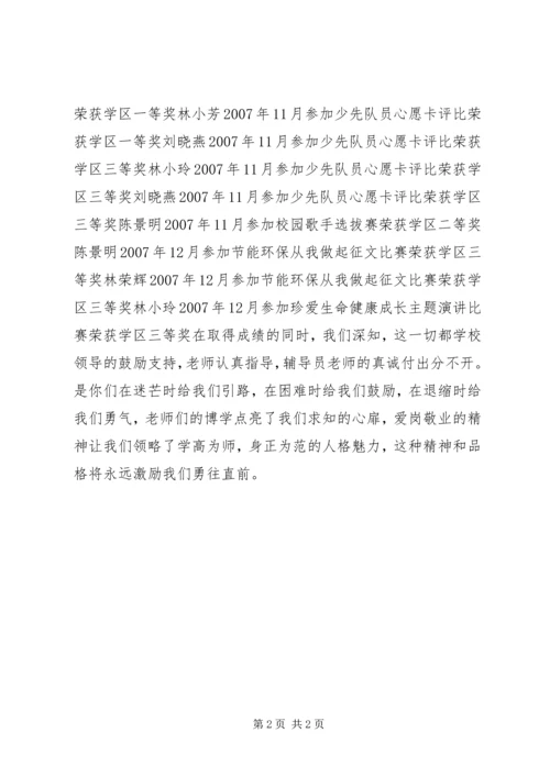 先进班集体事迹材料 (2).docx