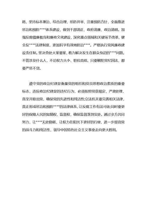 党员思想汇报范文：严守党的纪律