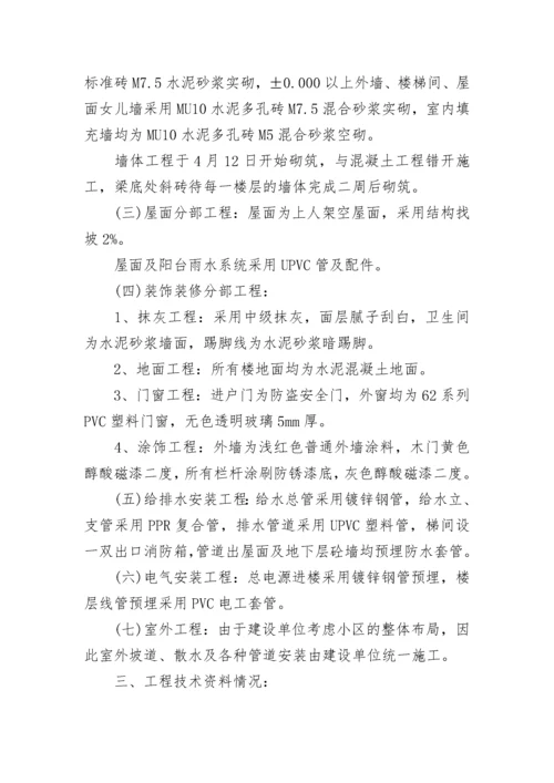 项目完工总结报告.docx