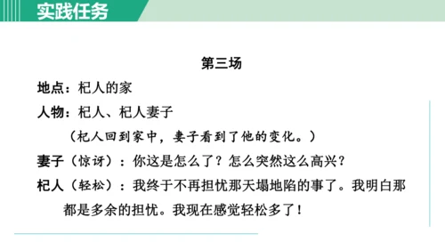 第六单元 阅读综合实践  课件 七年级语文上册（部编版 五四学制2024）