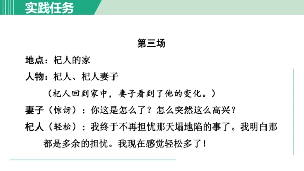第六单元 阅读综合实践  课件 七年级语文上册（部编版 五四学制2024）
