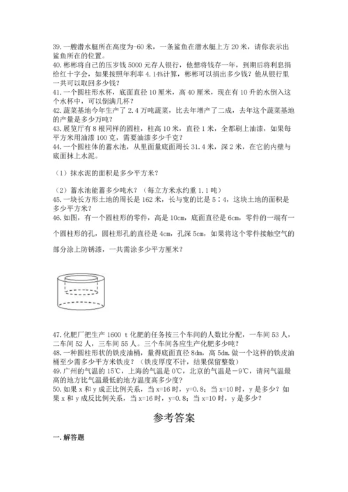 六年级小升初数学应用题50道附完整答案（夺冠系列）.docx