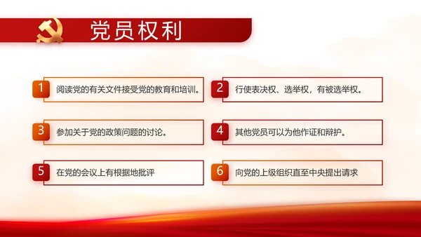 党支部党史学习教育党课动态PPT
