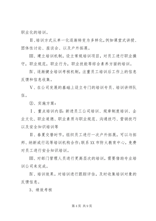 综合部年度工作计划 (3).docx