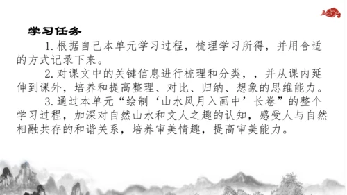 【教学评一体化】第三单元 整体教学课件-【大单元教学】统编语文八年级上册名师备课系列