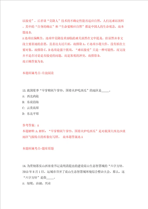 浙江杭州市上城区清波街道办事处编外招考聘用模拟考试练习卷及答案第9版