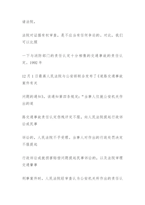 法院能否审查责任认定书 论文.docx